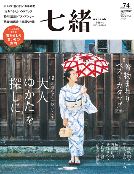 雑誌出版/掲載 | トピックス | 京都の浴衣、大正友禅、襦袢、呉服の